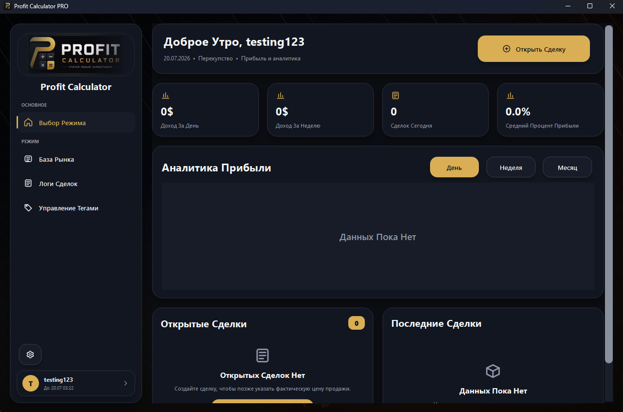 Главный экран Profit Calculator PRO